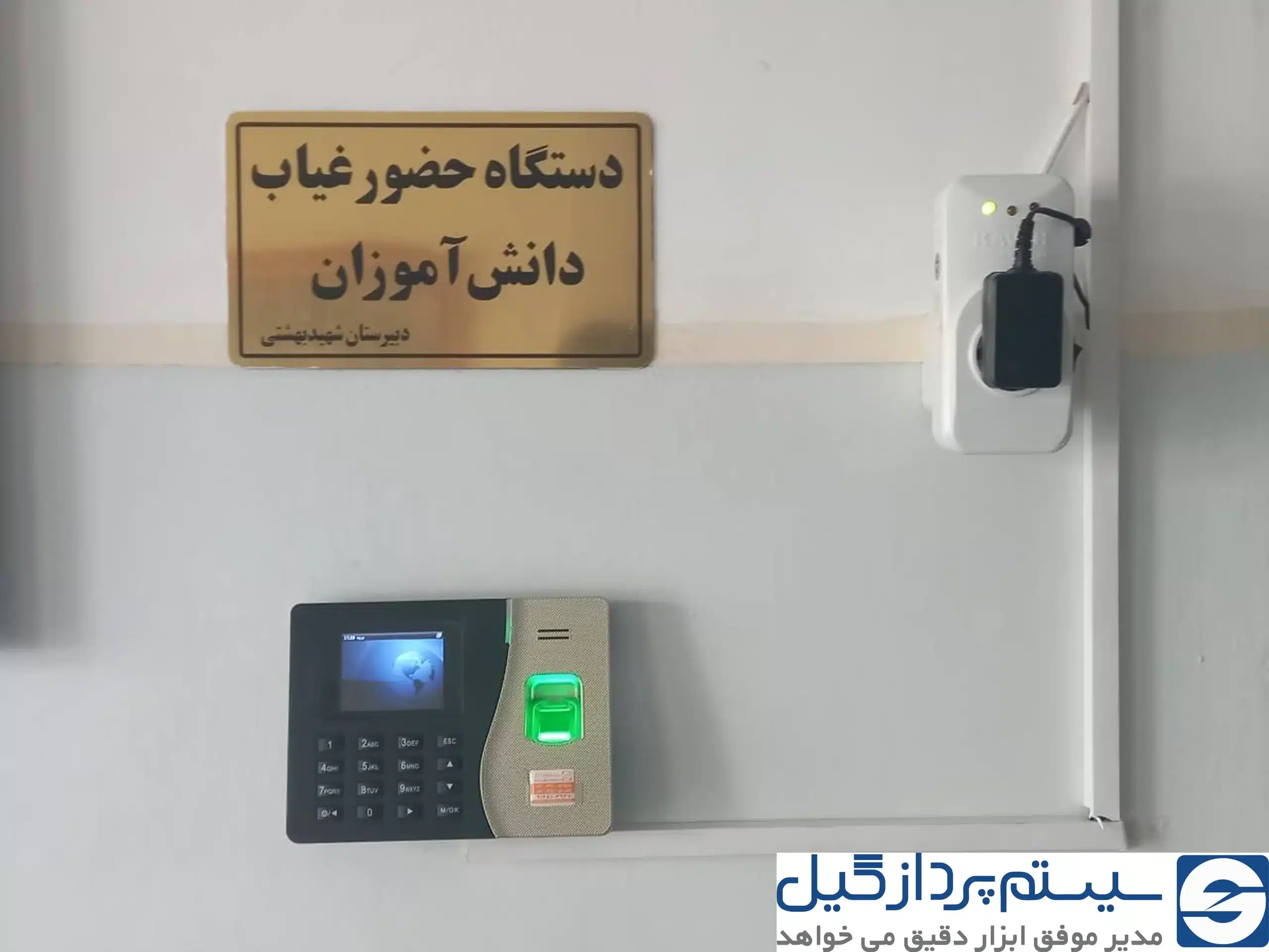 دستگاه حضور و غیاب در رشت